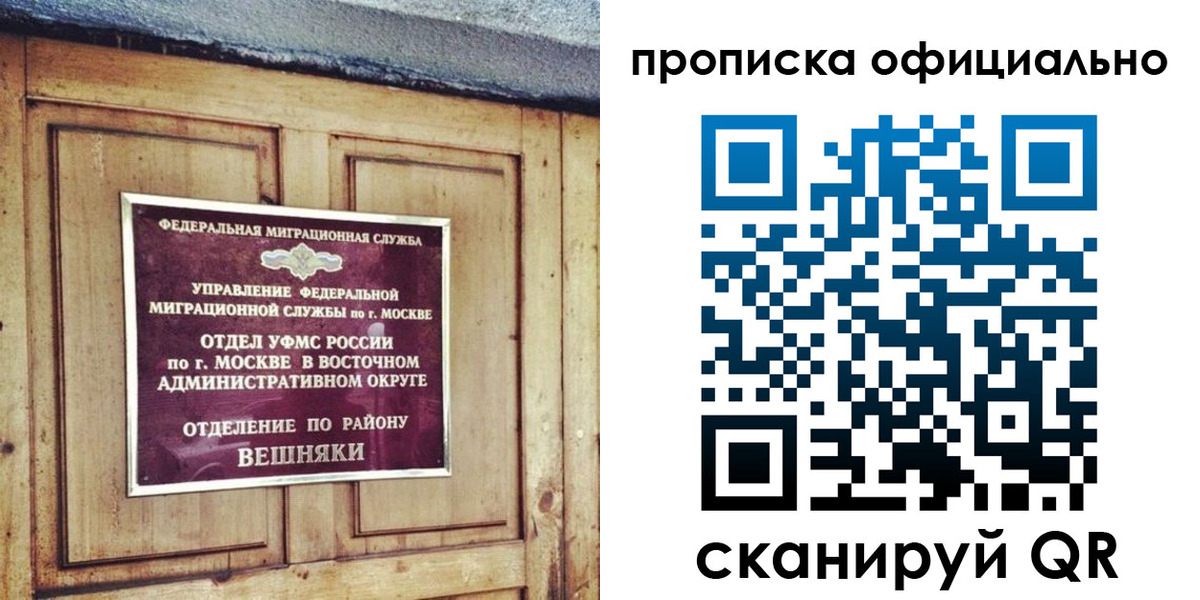 прописка 2025 в Черноголовке