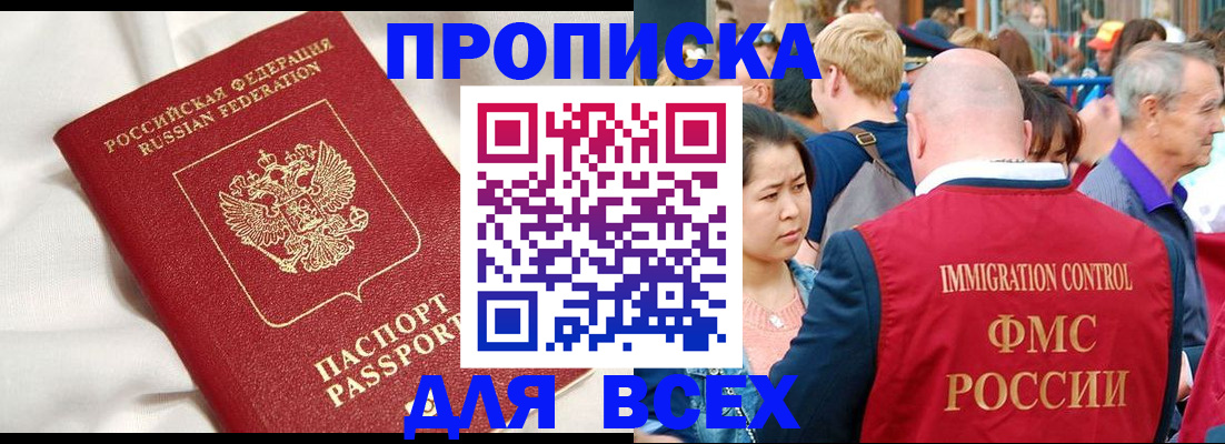 прописка для школы в Черноголовке