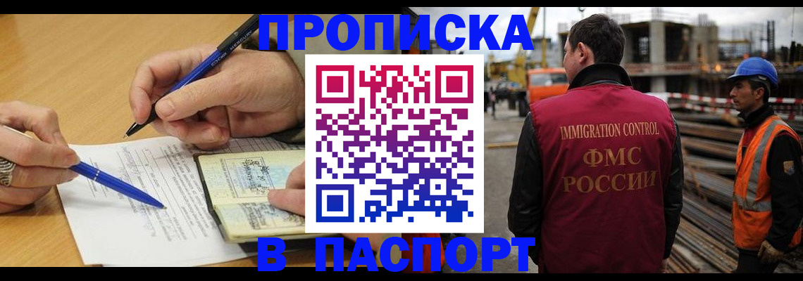 прописка в Черноголовке
