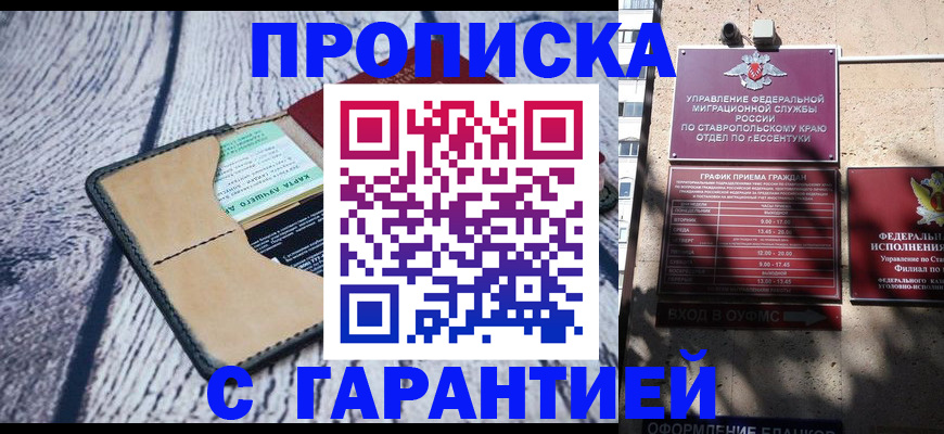 временная регистрация в Черноголовке