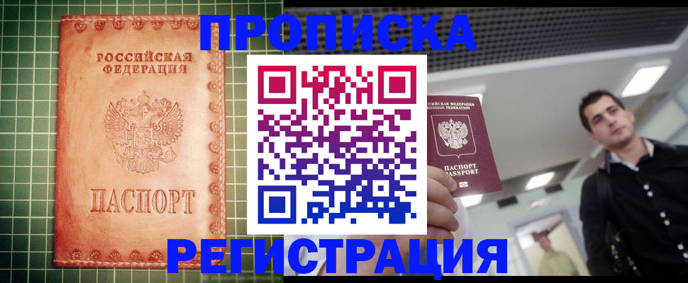 прописка ребенка в Черноголовке